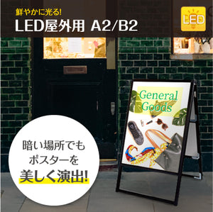 バリウススタンド看板 LED屋外用 A2/B2