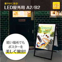 バリウススタンド看板 LED屋外用 A2/B2｜誉PRINTING