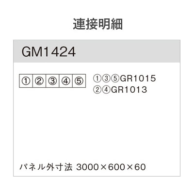 連接グリーン モダンアクリルカバー付 5連セット