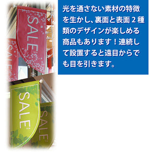 遮光両面フラッグ-GNB当店自慢焼き立てパン