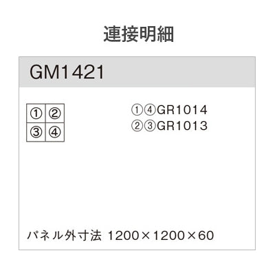 連接グリーン モダンアクリルカバー付 4連セット