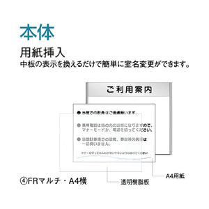 FR アルミフレーム型/紙差し替え式