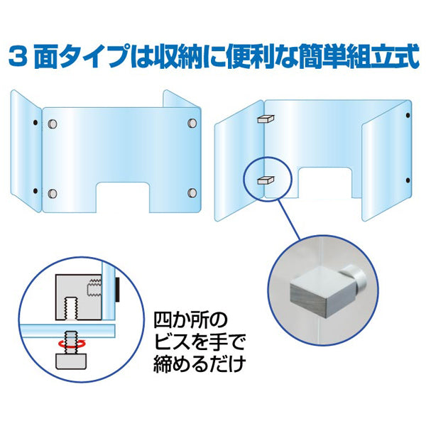 【コロナ対策】透明アクリルパーテーション三面タイプ窓付