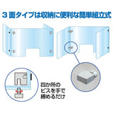 【コロナ対策】透明アクリルパーテーション三面タイプ窓付