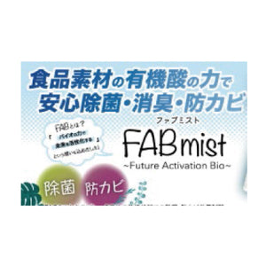 【コロナ対策】48本セット 抗菌除菌 FABミスト携帯用50ml