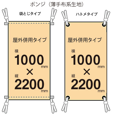 届いてすぐ使える! 屋外併用 フルカラー店頭幕 幅1000 紐付き(ポンジ)