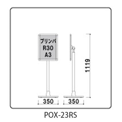 ポスタースタンド POX