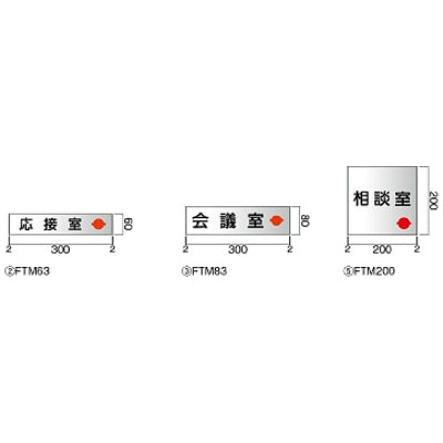 アルミプレート 正面型:在空表示