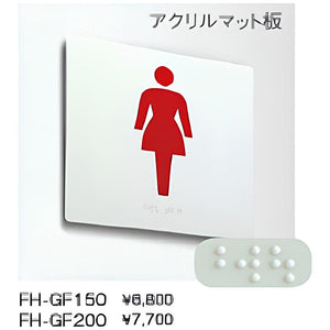FH-GF 点字ピクトサイン