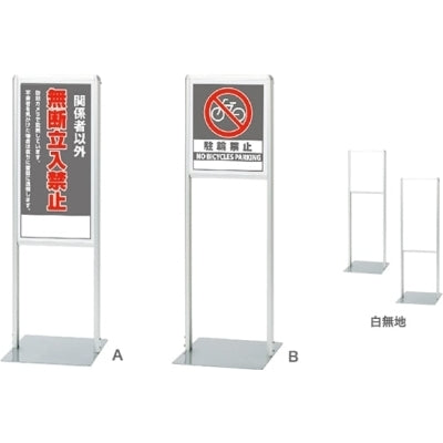 サインスタンドAL｜誉PRINTING