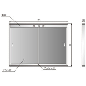 <国産>KU型屋外掲示板(幕板付)壁付