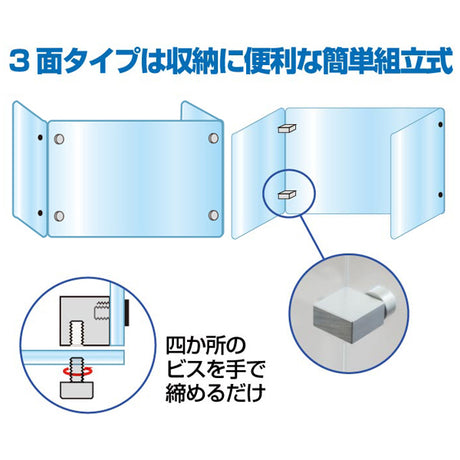 【コロナ対策】透明アクリルパーテーション三面タイプ