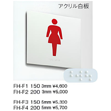 FH-F 点字ピクトサイン