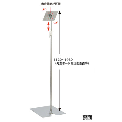 発泡貼り込み式フロアースタンド クローム