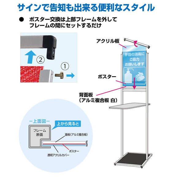 【コロナ対策】消毒液用テーブル付サインスタンド