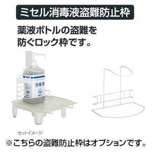 【コロナ対策】ミセル 卓上消毒台