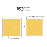 【縁補強加工】タペストリー幅1800×高さ2400mm（ターポリン）