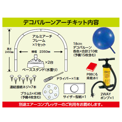 デコバルーンアーチキット Dカラーラブピンク