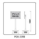 ポスタースタンド POX