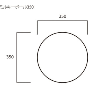 ミルキーボール25、35、50