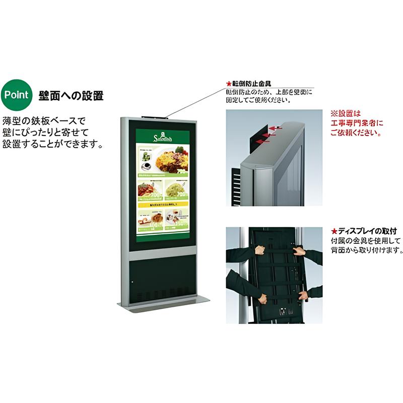 電子サイネージ用 大型壁寄せタイプ 48型用｜デジタル サイネー ジの