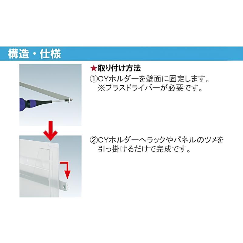 壁面パネル付ラック(YR/CR)