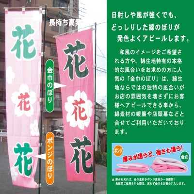 のぼり-南無大師遍照金剛 1 白背景 ポンジ|のぼり・のれんの通販なら誉
