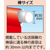 フルカラー店頭幕-GNB SALESALESALE(トロマット)｜誉PRINTING