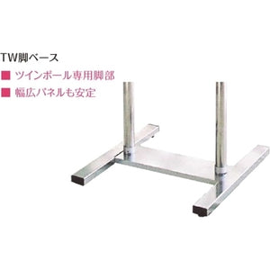 PAパネルスタンド23TW-B（A1/A2/B1/B2対応）