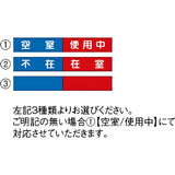 フリーサイズプレート 正面型:在空表示付