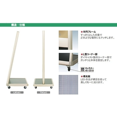 T型スリム電飾スタンド A1/B1