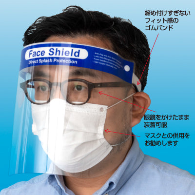コロナ対策】フェイスシールド (ロット販売: 200 枚セット)|飛沫感染 