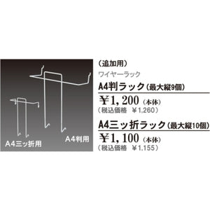 R型カタログスタンド ブラック