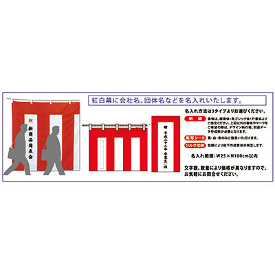 紅白幕 天竺木綿 (縫合せ) 5間 90cm×9.0m-01400191A