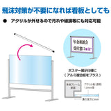 【コロナ対策】飛沫防止パーテーション