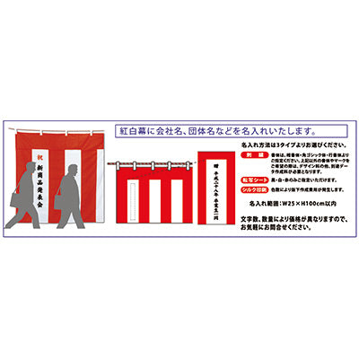 紅白幕 金巾(プリント) 5間 90cm×9.0m-01400204A｜誉PRINTING