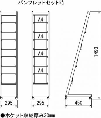 パンフレットスタンド 4段1列(295×1493×450)