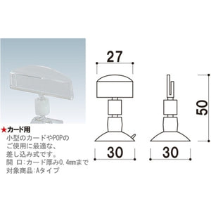 吸盤POPスタンド （10コセット）