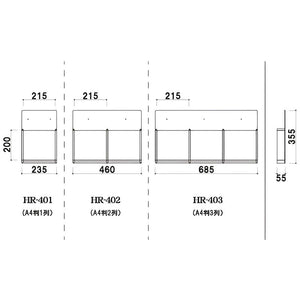 HRアクリル壁面ラックA4判