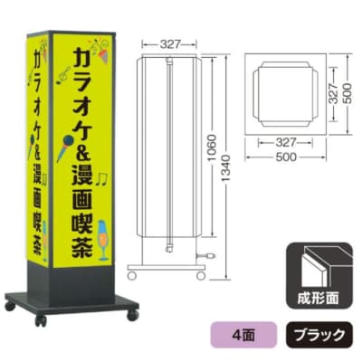 スチール電飾スタンド四面