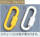 プラスチックチェーン 1.5m / 40m