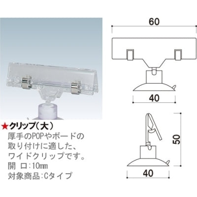 吸盤POPスタンド （10コセット）