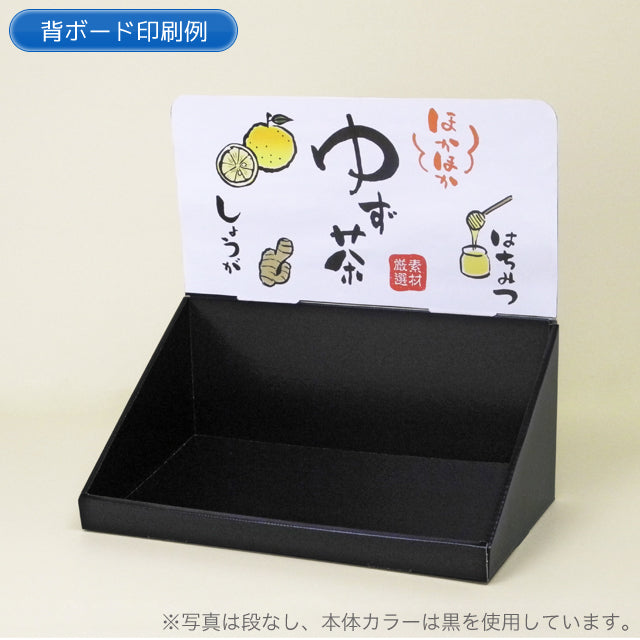 卓上什器 ひな壇なし W400|紙製ディスプレイの通販なら誉プリンティング