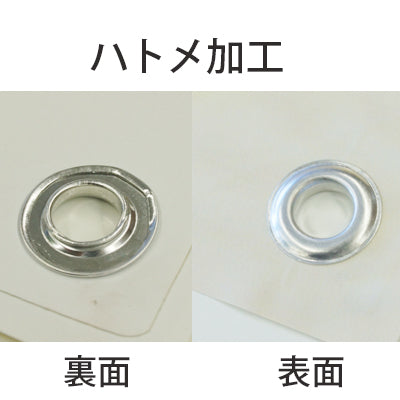 届いてすぐ使える! 屋外併用 フルカラー店頭幕 幅1500 紐付き
