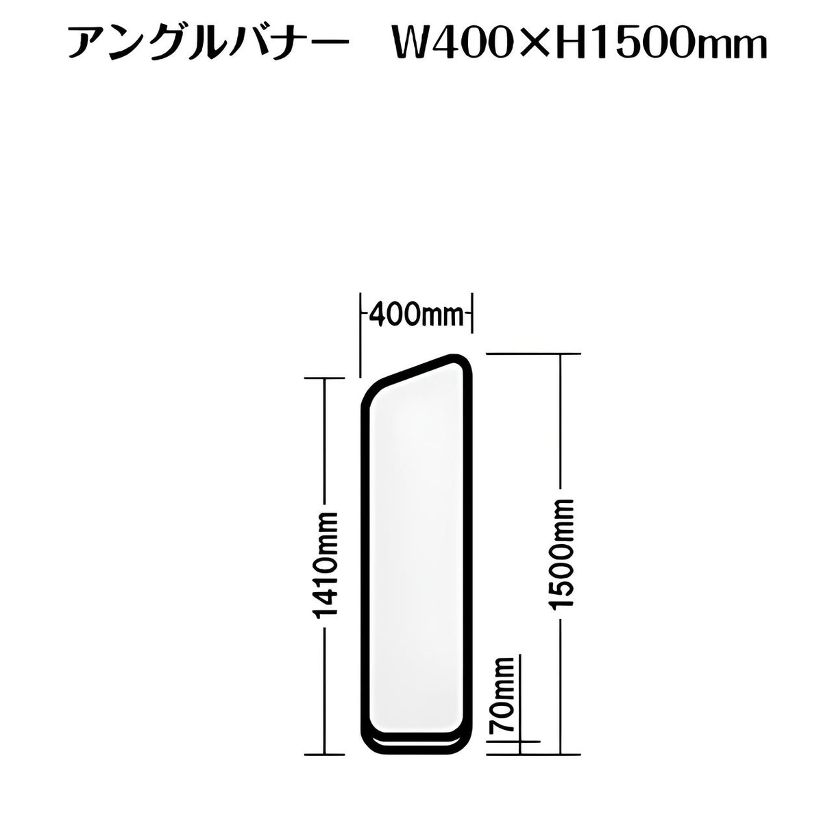 セットディスプレイ アングルバナーセット D（1コマ用）