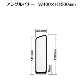 セットディスプレイ アングルバナーセット D（1コマ用）