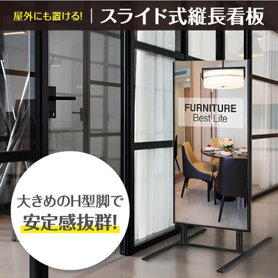 スライド式縦長看板｜誉PRINTING