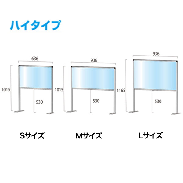 【コロナ対策】飛沫防止パーテーション