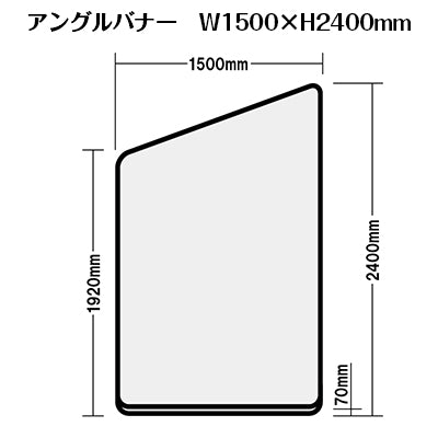 セットディスプレイ アングルバナーセット D（1コマ用）