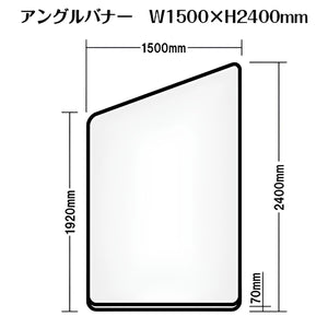 セットディスプレイ アングルバナーセット D（1コマ用）